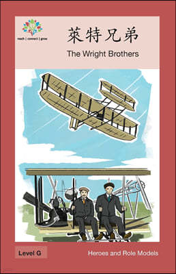 : The Wright Brothers