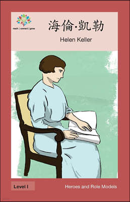 -: Helen Keller