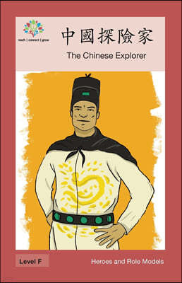 ʫ: The Chinese Explorer