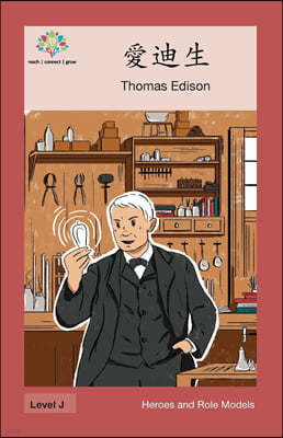 : Thomas Edison