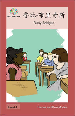 -: Ruby Bridges