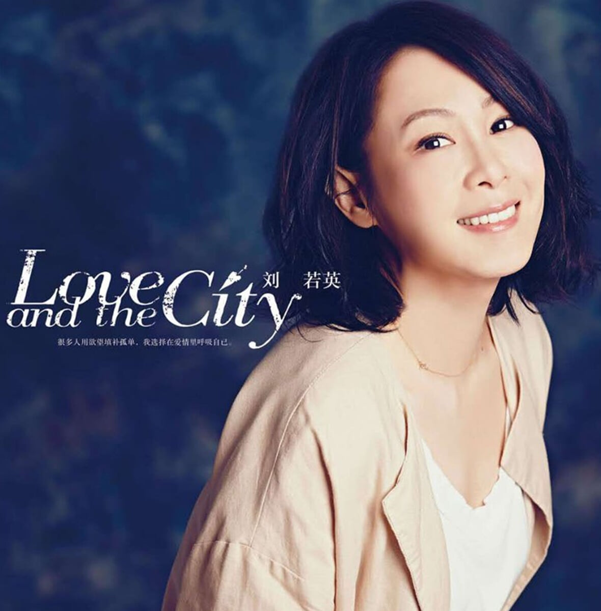 Rene Liu (유약영) - Love And The City [LP]