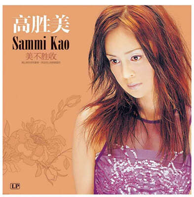 Sammi Kao (¹) - ̺ҽ¼ [LP] 
