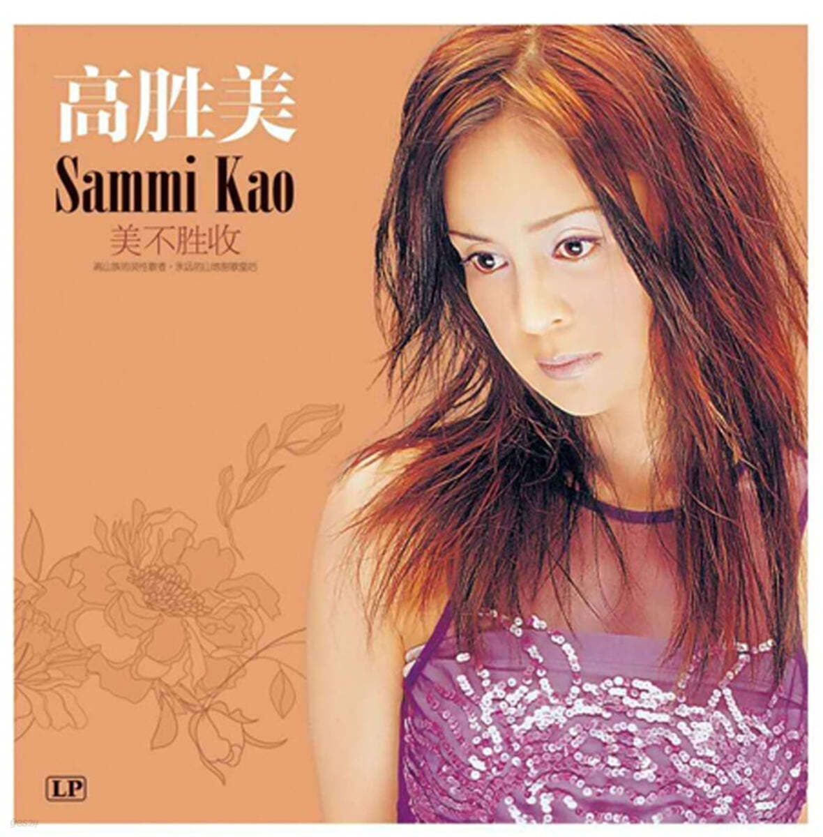 Sammi Kao (고승미) - 미불승수 [LP] 