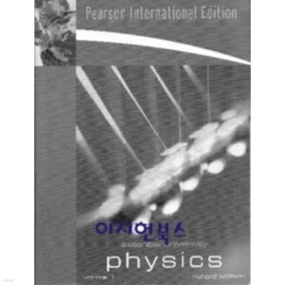 Essential University Physics[전 2권]