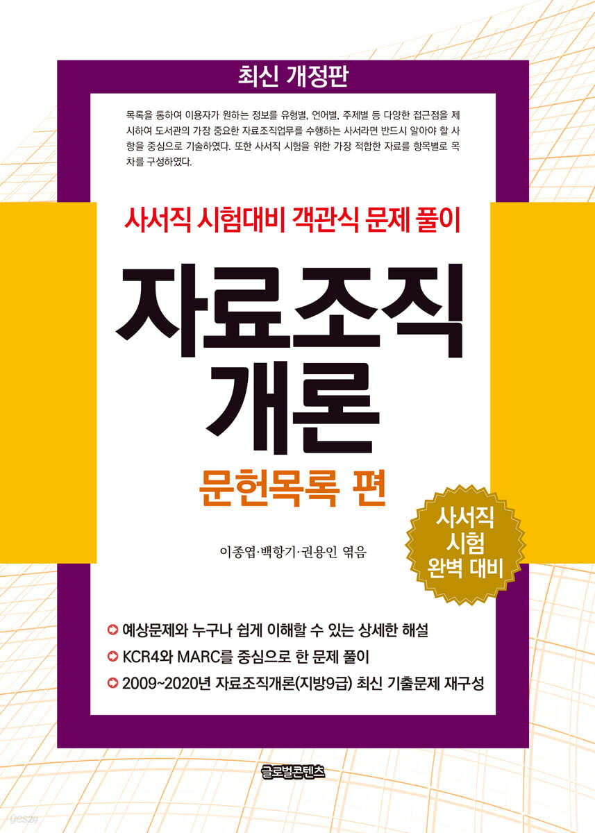 자료조직개론 문헌목록편