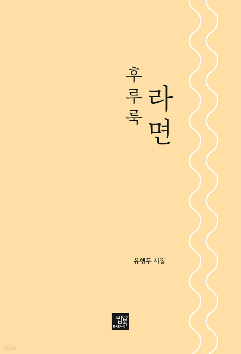 후루룩 라면