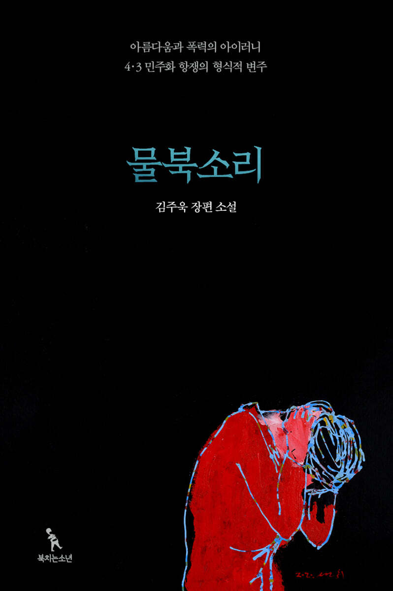 북치는소년 물북소리