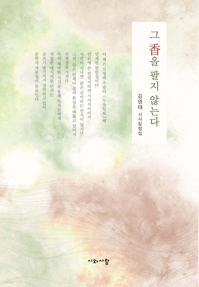 그 香을 팔지 않는다
