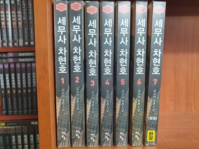 세무사 차현호 1-7 완결 대여점 책 판매