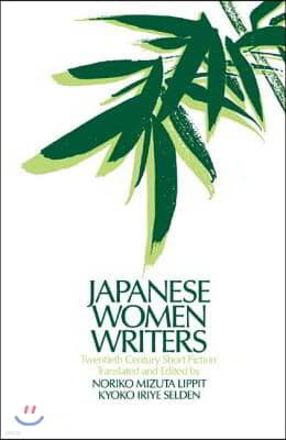 Japanese Women Writers: Twentieth Century Short Fiction