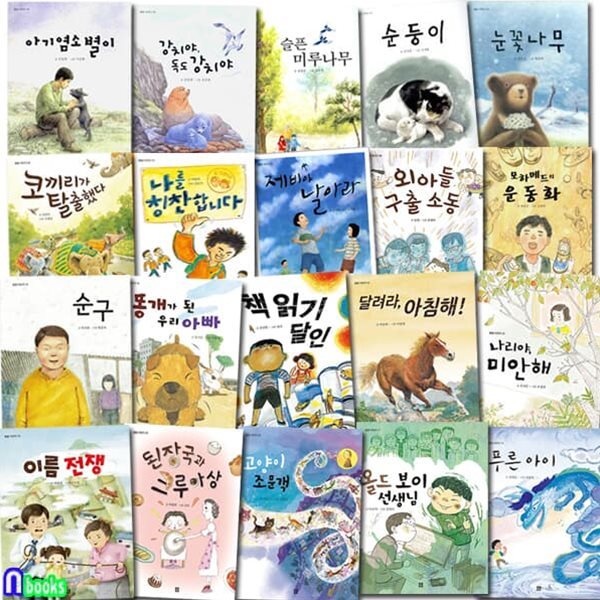 봄봄 어린이 1-20 세트/전20권/나를칭찬합니다.책읽기달인.고양이조문객.순둥이.제비야날아라.독도강치야.이름전쟁 외