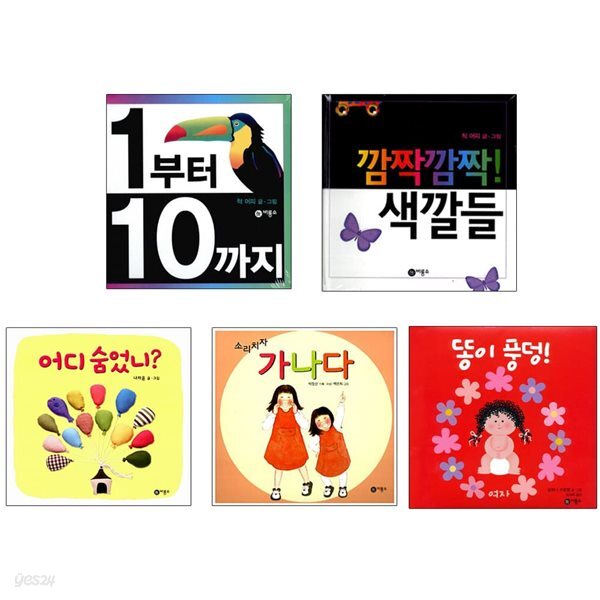 비룡소 아기 그림책 보드북 시리즈 2 (전5권)
