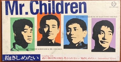 [수입/싱글] Mr.Children (미스터 칠드런) ? 抱きしめたい