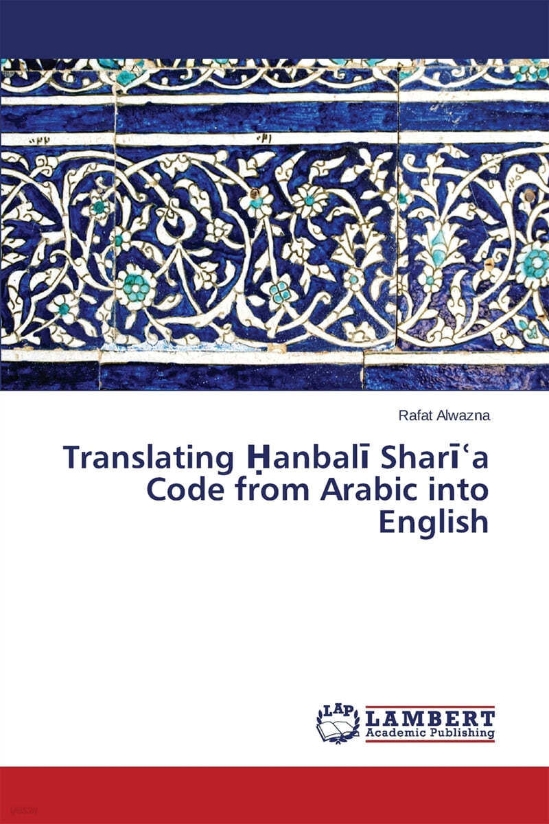 Translating ?anbal? Shar??a Code from Arabic into English
