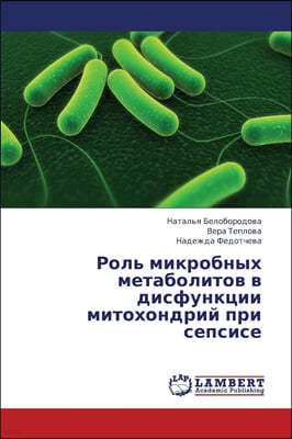 Rol' Mikrobnykh Metabolitov V Disfunktsii Mitokhondriy Pri Sepsise