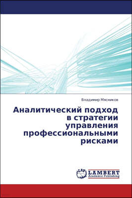 Analiticheskiy Podkhod V Strategii Upravleniya Professional'nymi Riskami