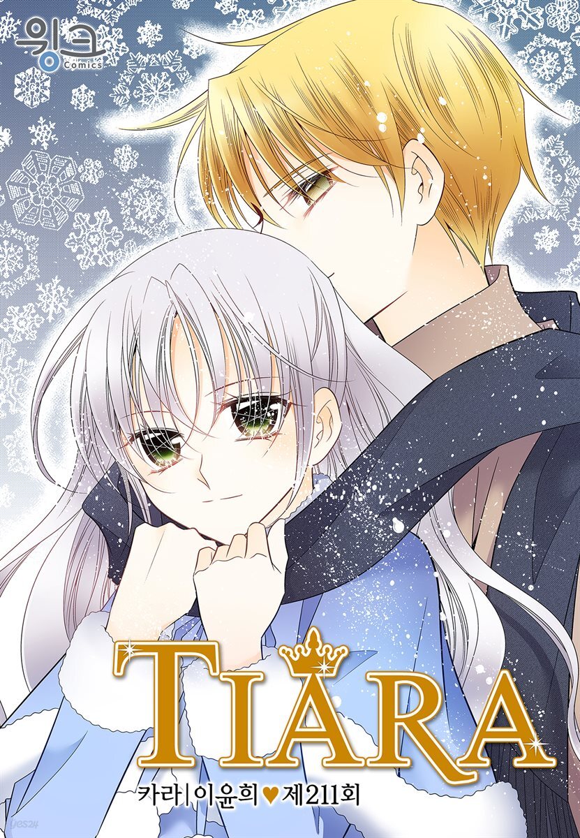 [대여] 티아라(컬러연재) 211화