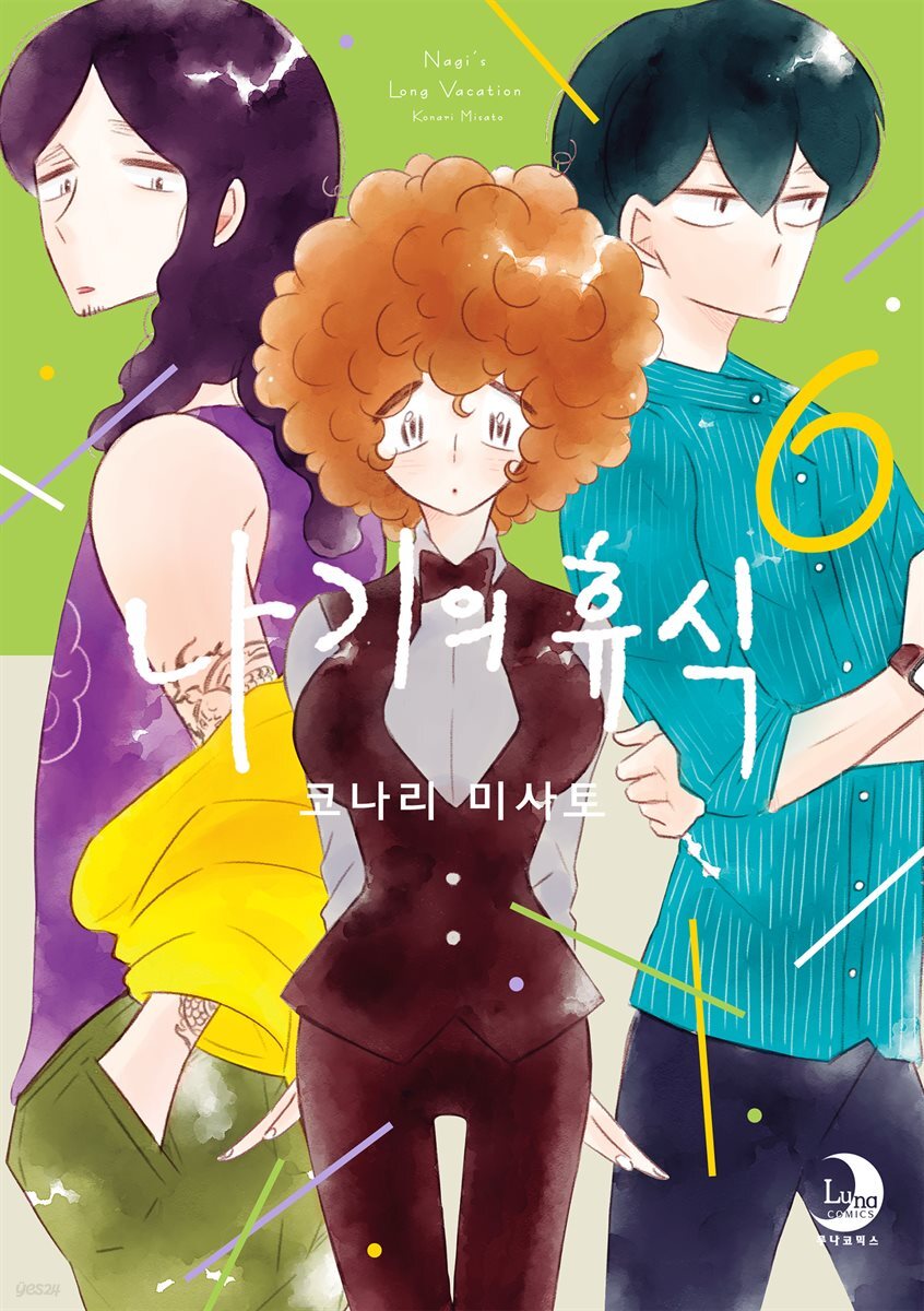 나기의 휴식 06권