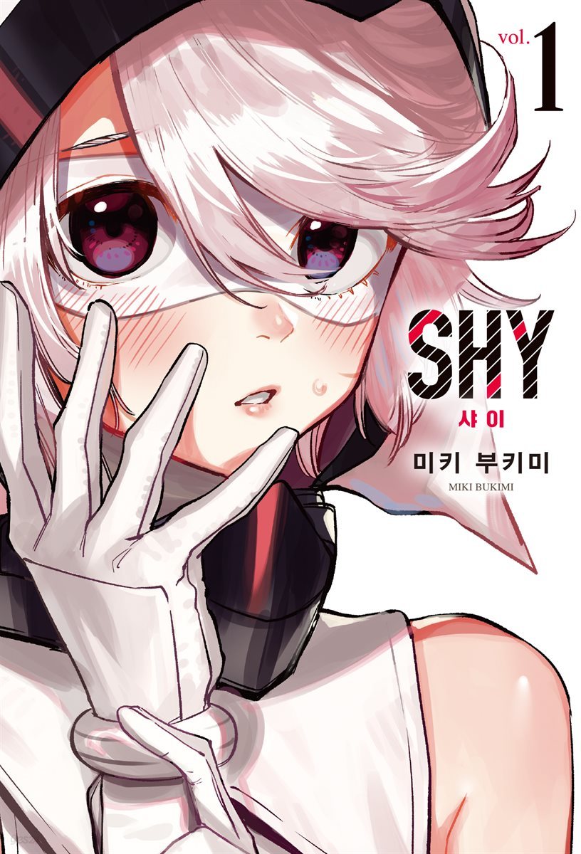 SHY(샤이) 01권