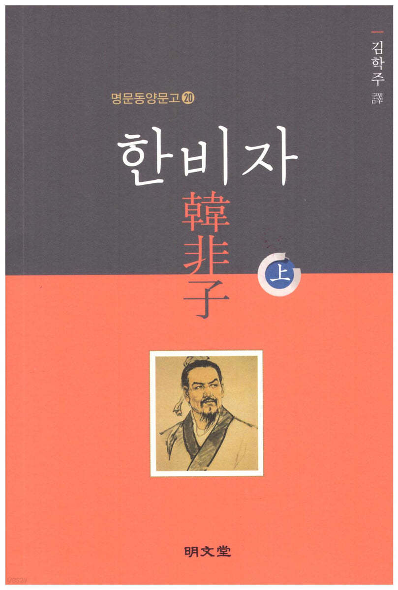 한비자 韓非子 상