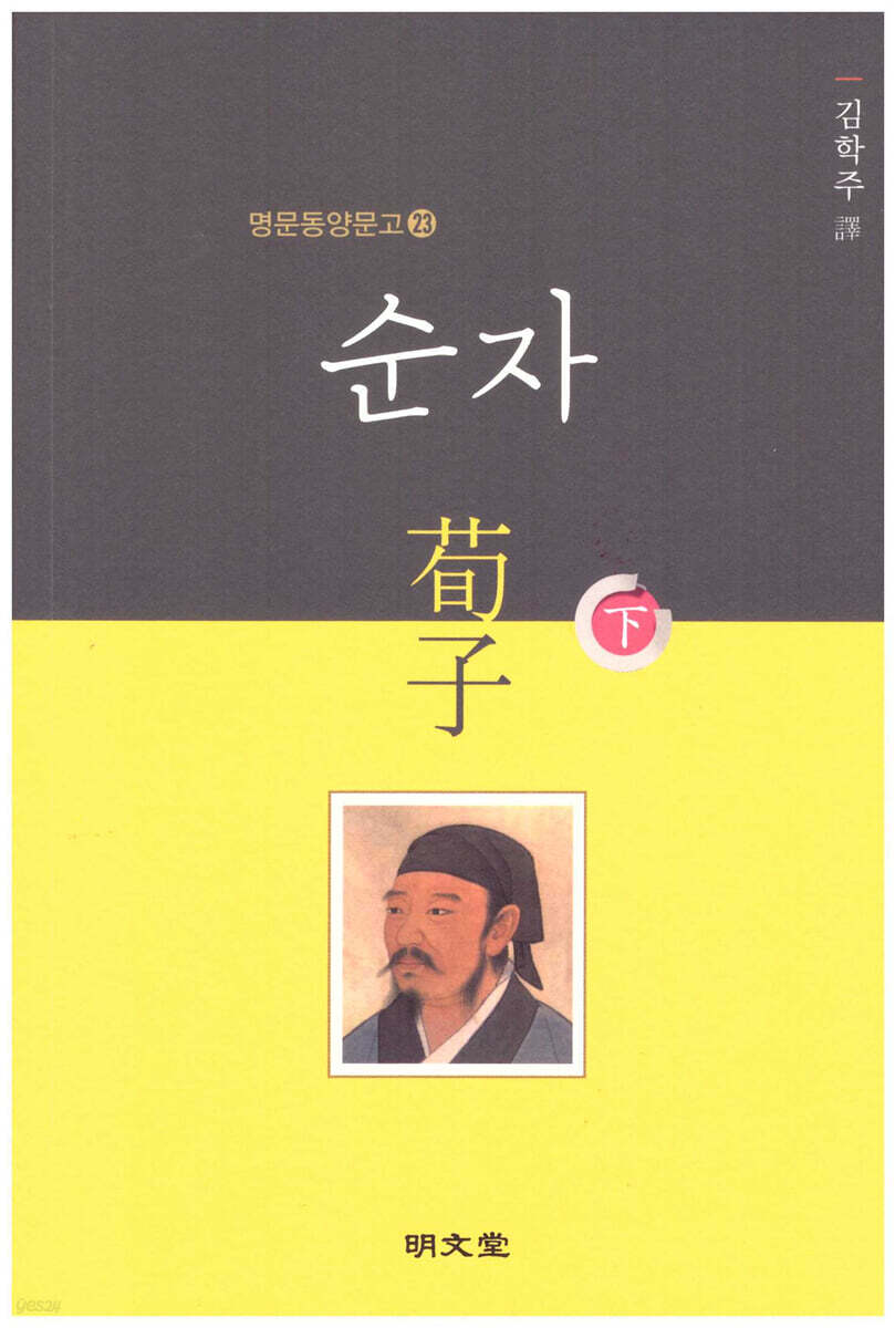 순자 荀子 하