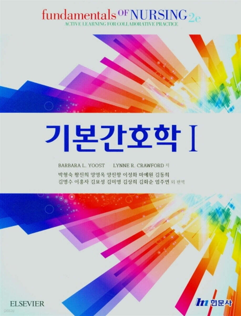 기본 간호학. 1