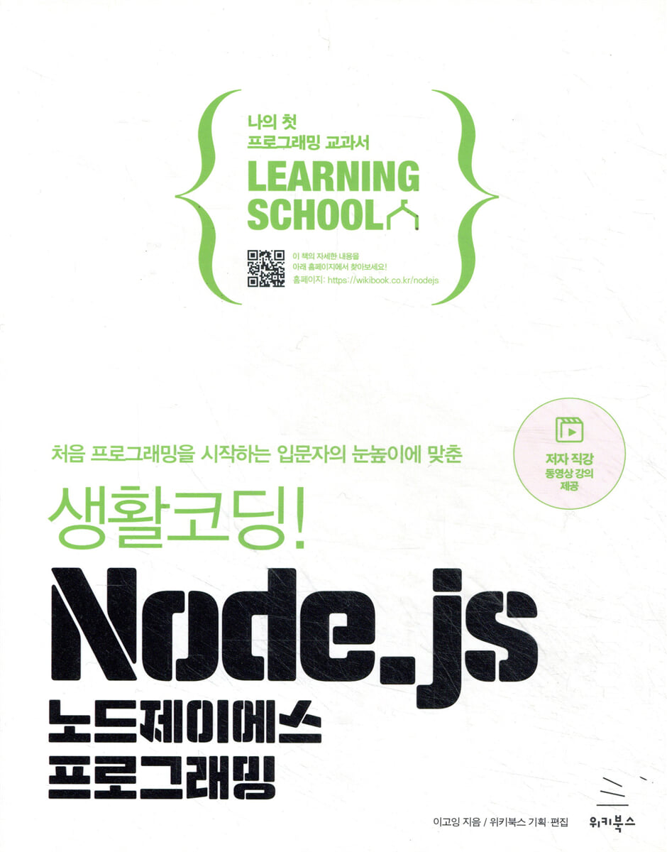 생활코딩! Node.js 노드제이에스 프로그래밍