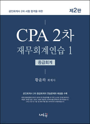 CPA 2 繫ȸ迬 1 ߱ȸ