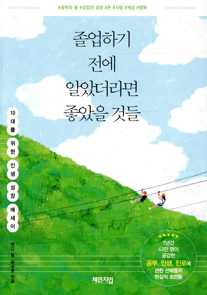 졸업하기 전에 알았더라면 좋았을 것들