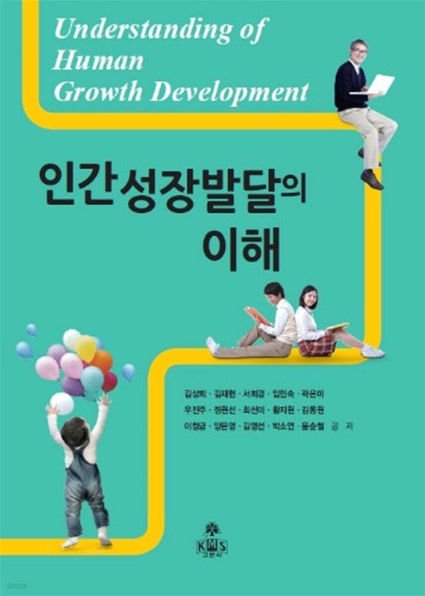 인간성장발달의 이해