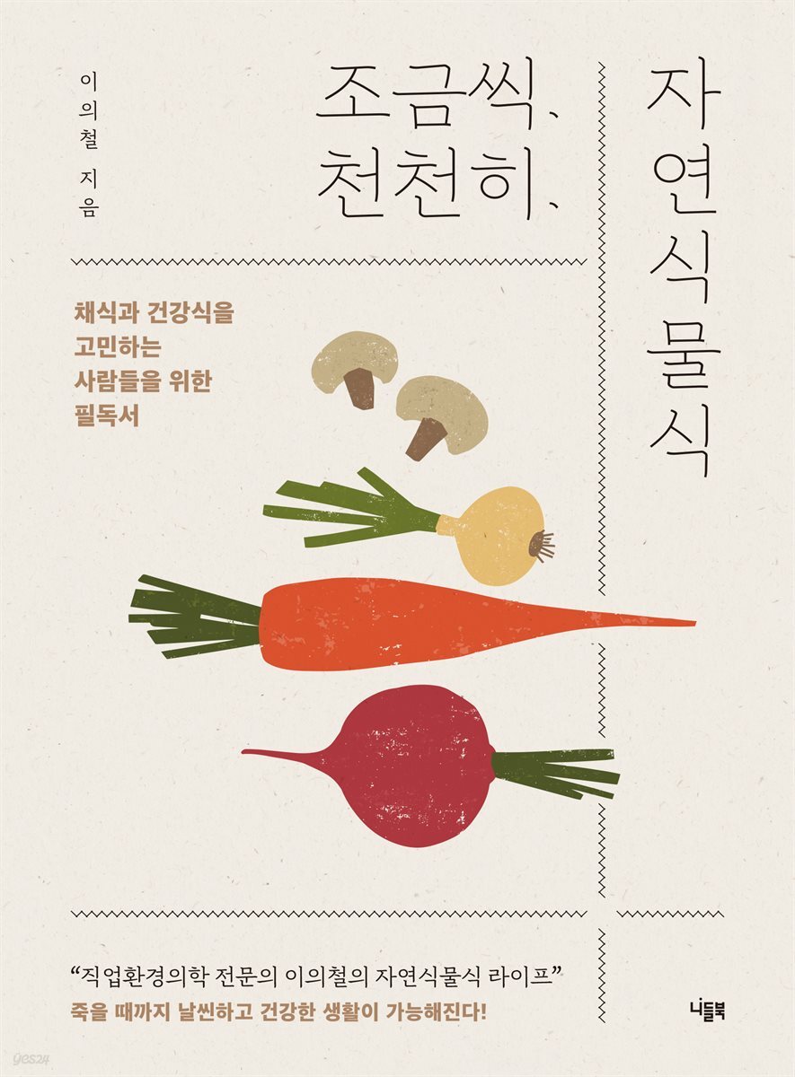 조금씩 천천히 자연식물식