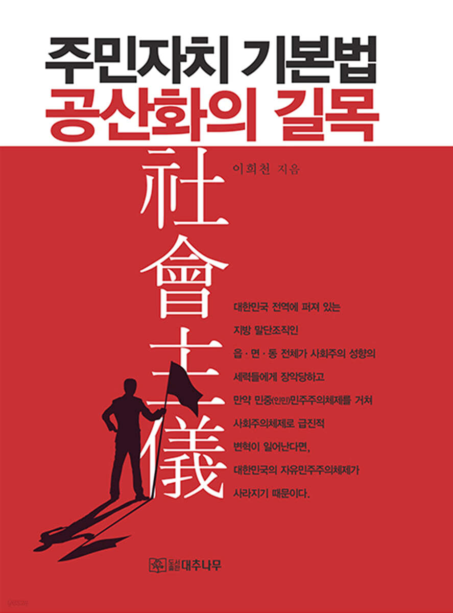 주민자치기본법 공산화의 길목