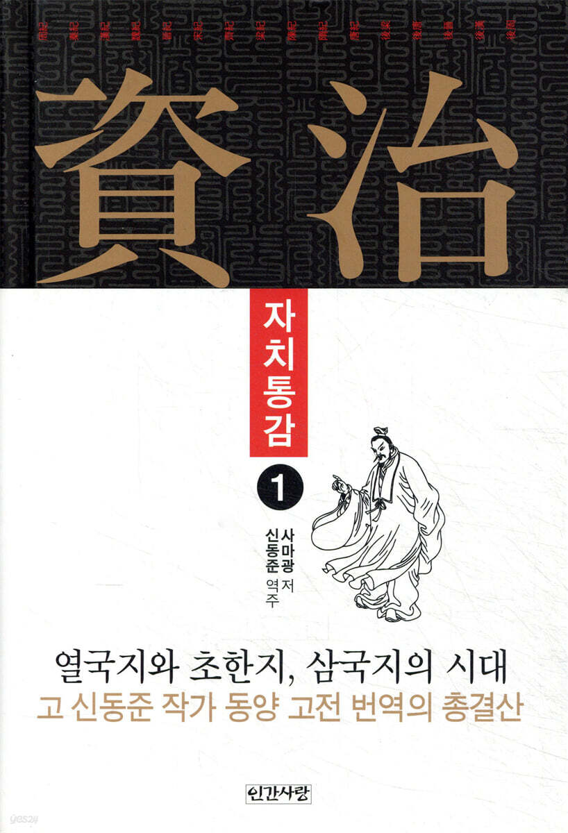 자치통감 1