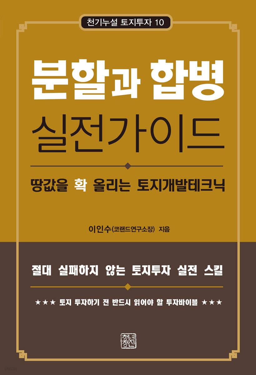 분할과 합병 실전가이드