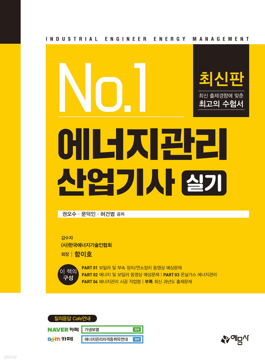 No.1 에너지관리산업기사 실기