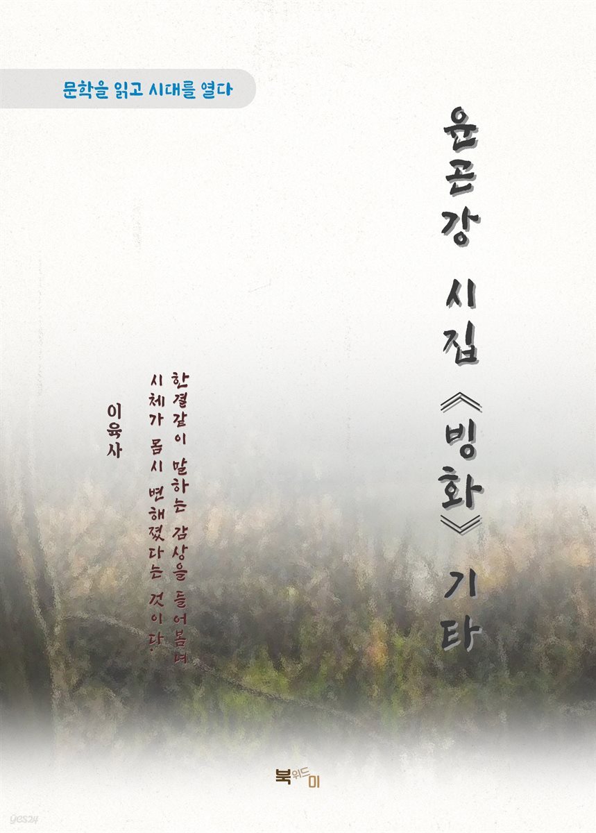 이육사 윤곤강 시집 《빙화》 기타