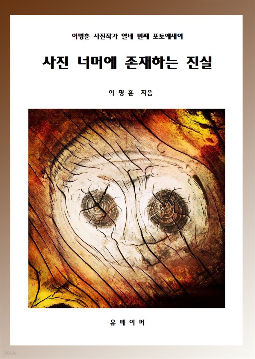 사진 너머에 존재하는 진실