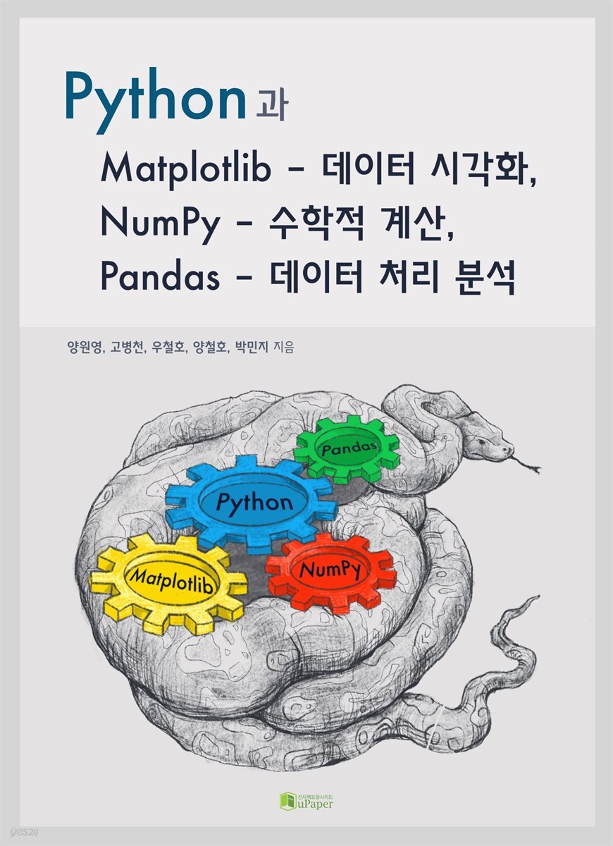 Python(파이썬)과 Matplotlib, NumPy, Pandas