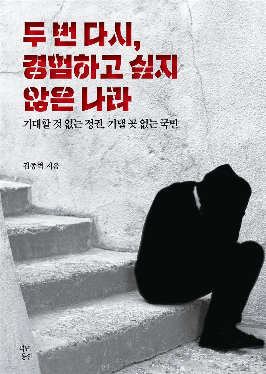 두 번 다시,경험하고 싶지않은 나라