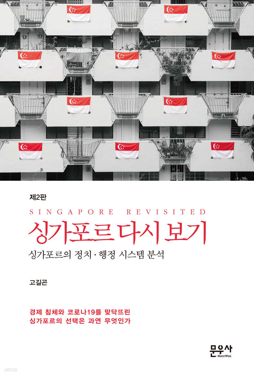 싱가포르 다시 보기