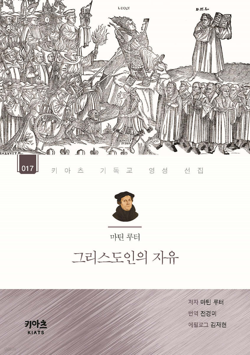 마틴 루터, 그리스도인의 자유