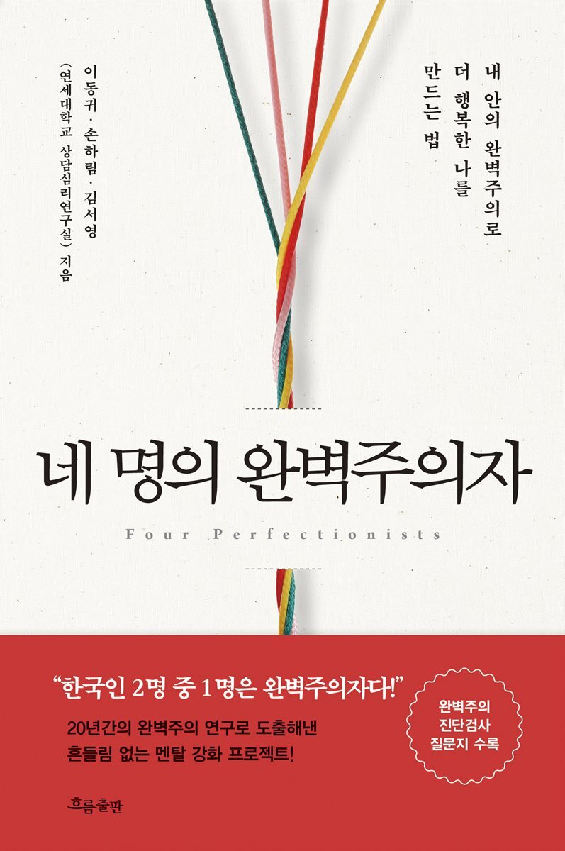 네 명의 완벽주의자 커버 이미지