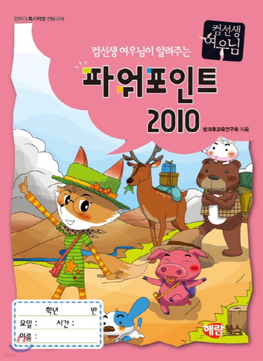 NEW 컴선생 여우님이 알려주는 파워포인트 2010