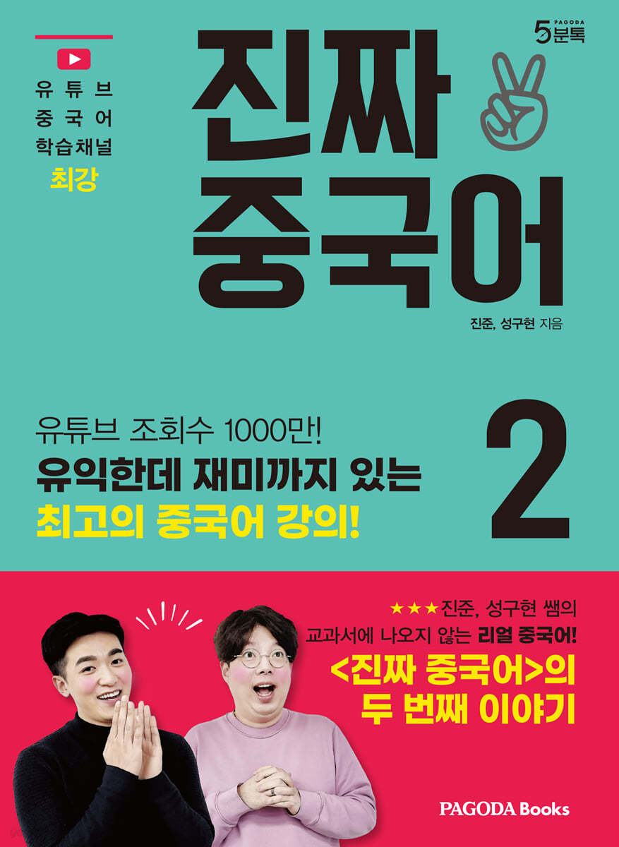 진짜 중국어 2