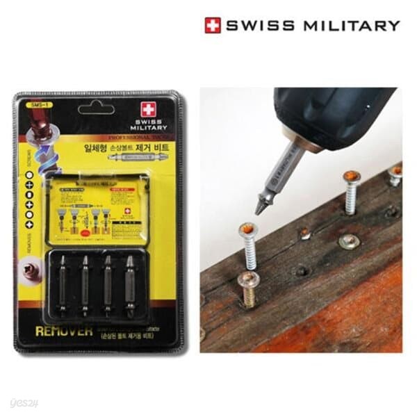 스위스 밀리터리 리무버(볼트 제거용비트/SMS-1)