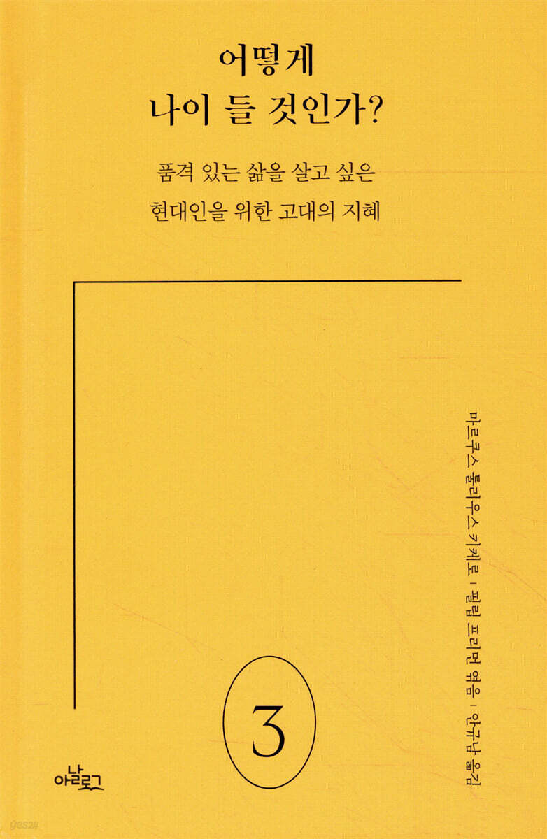 어떻게 나이 들 것인가?