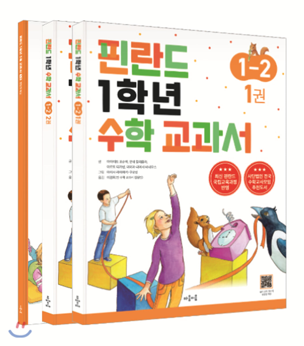 핀란드 1학년 수학 교과서 1-2