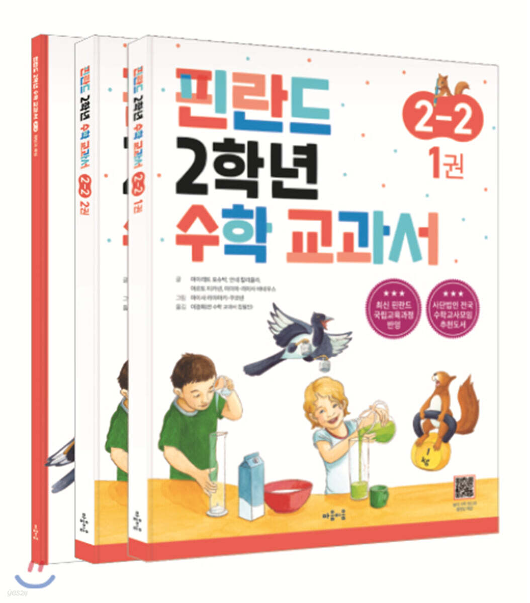 핀란드 2학년 수학 교과서 2-2