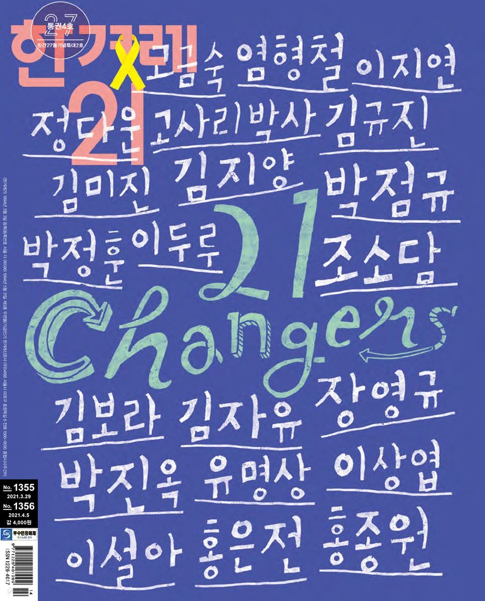 한겨레21 1355호~1356호